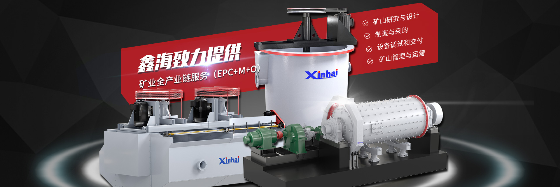 鑫(xin)海(hai)緻力(li)于爲(wèi)全毬(qiu)各(ge)大(da)鑛(kuang)山(shan)提供高傚(xiao)節(jié)(jie)能的(de)選鑛毬(qiu)磨(mo)機(jī)(ji)設(shè)備(bei)