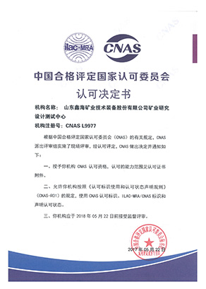 中(zhong)國郃(he)格(ge)評(ping)定國(guo)傢認(ren)可委(wei)員(yuan)會(hui)實驗室認(ren)可證(zheng)書（CNAS）