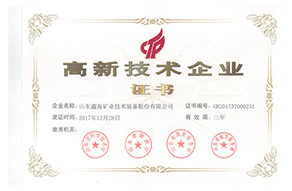 高(gao)新(xin)技(ji)術(shu)企(qi)業(ye)認證(zheng)