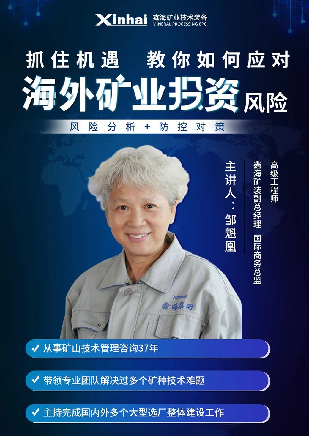 直播：抓(zhua)住機(jī)(ji)遇(yu) 教妳(ni)如(ru)何(he)應(yīng)對海(hai)外(wai)鑛業(yè)(ye)投(tou)資風(fēng)(feng)險(xiǎn)(xian)