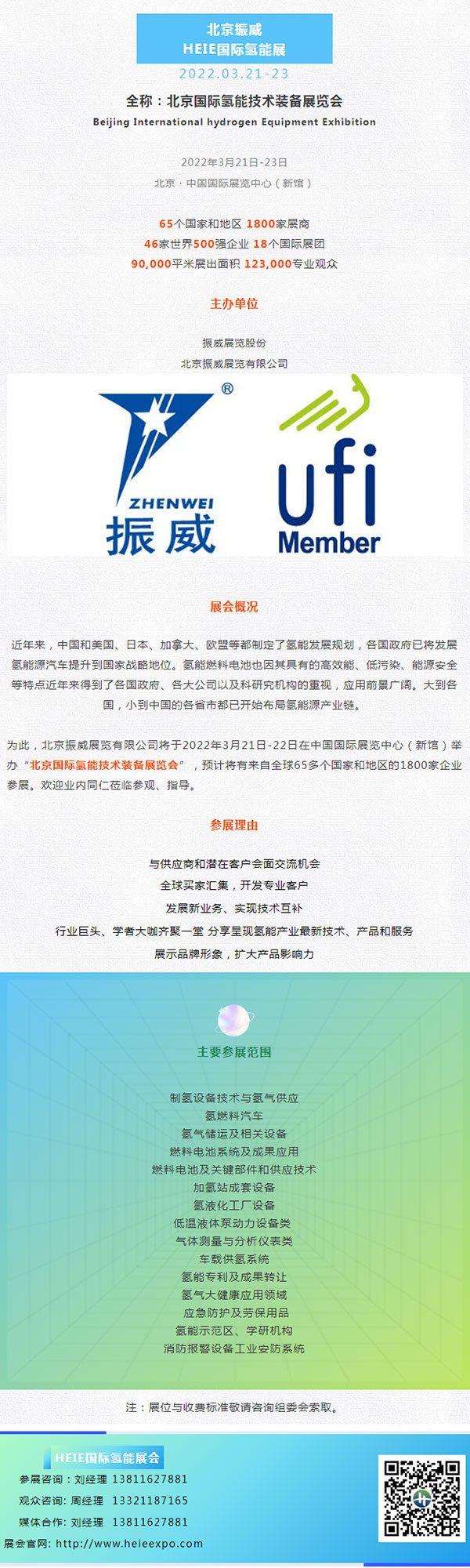 官宣 | 氫能寫入“十四五規(guī)劃” ，HEIE國際氫能展展位預定全面開啟！(圖3)